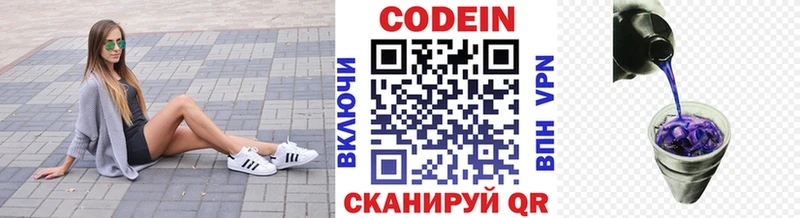 Кодеиновый сироп Lean Purple Drank  Вяземский 
